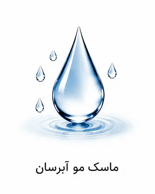ماسک مو آبرسان داخل حمام
