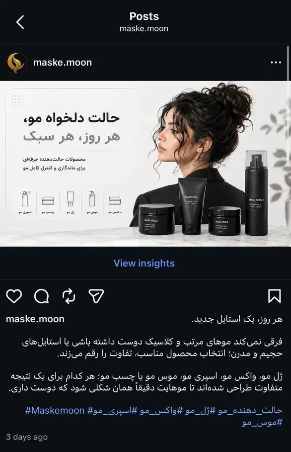 نکات مراقبت از مو ماسک مون