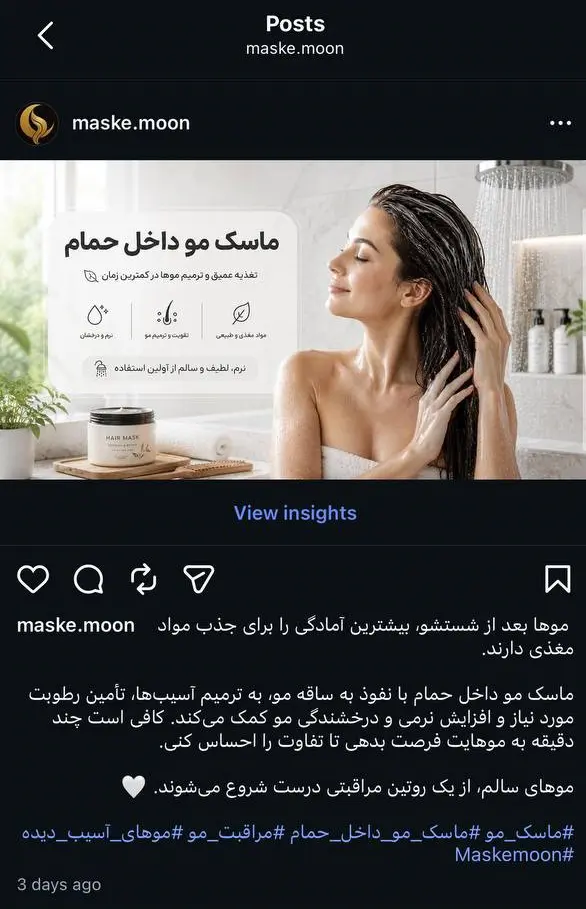 آموزش مراقبت از مو در ماسک مون