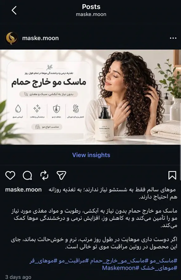 محصولات مراقبت مو ماسک مون