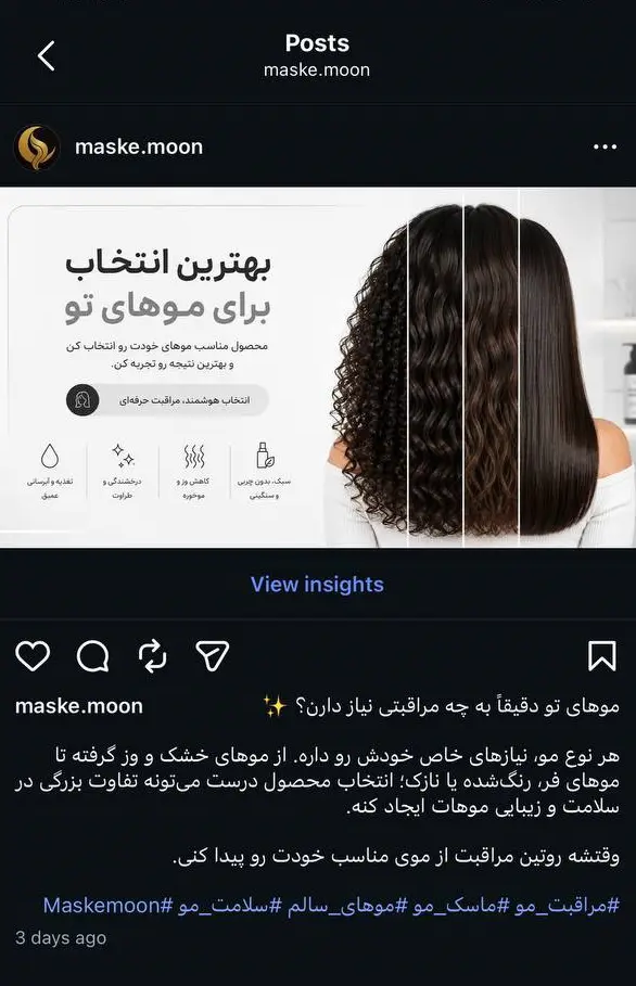 مراقبت تخصصی مو در ماسک مون