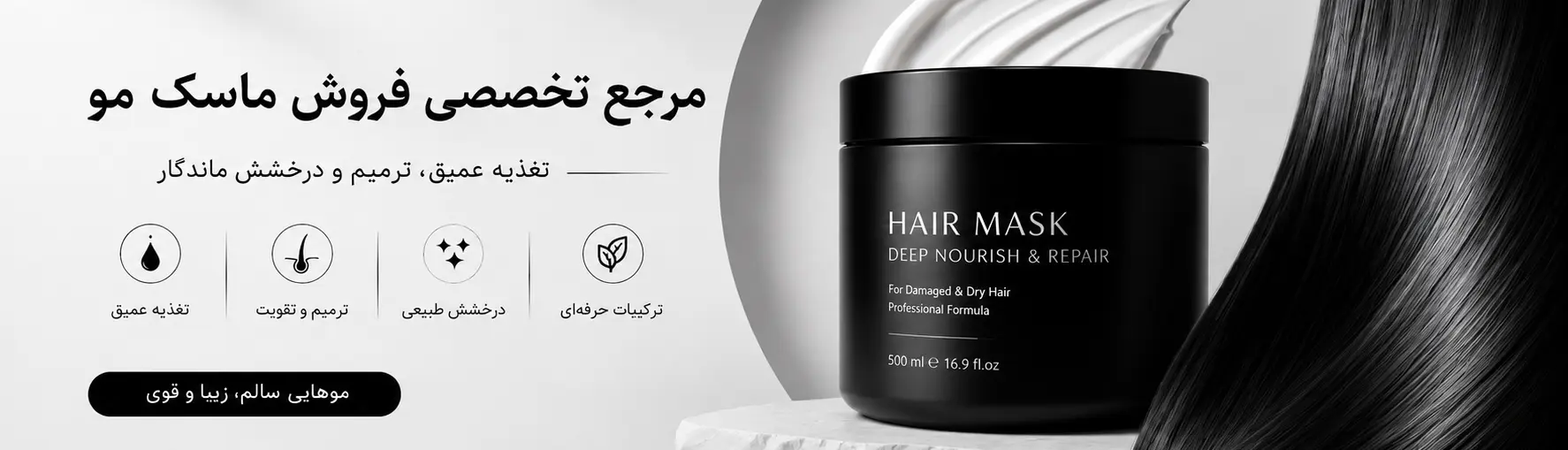 مرجع تخصصی فروش ماسک مو در ایران