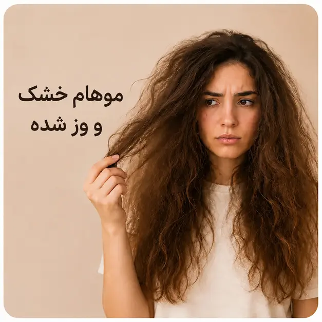 موهای وز